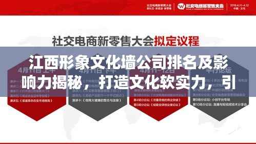 江西形象文化墙公司排名及影响力揭秘，打造文化软实力，引领行业风向标