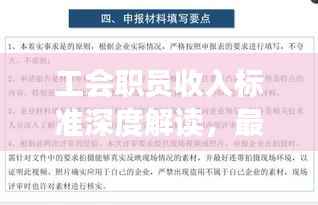 工会职员收入标准深度解读,最新解析与规定!