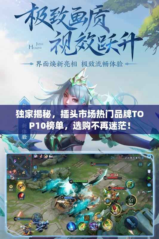 独家揭秘，插头市场热门品牌TOP10榜单，选购不再迷茫！