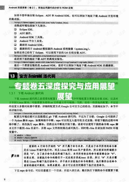 专题卷五深度探究与应用展望展望