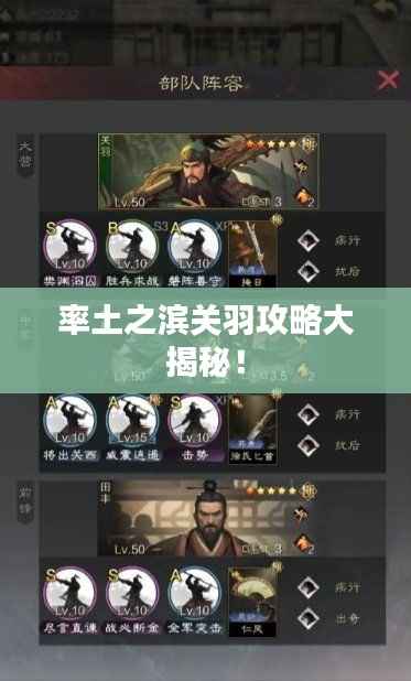 率土之滨关羽攻略大揭秘!