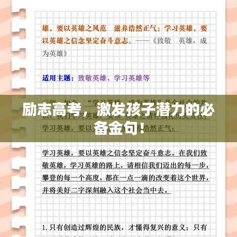 励志高考,激发孩子潜力的必备金句!