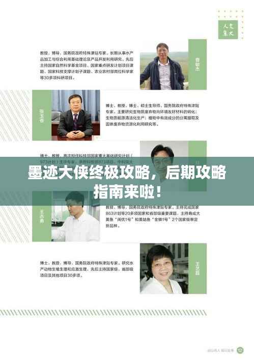 墨迹大侠终极攻略,后期攻略指南来啦!