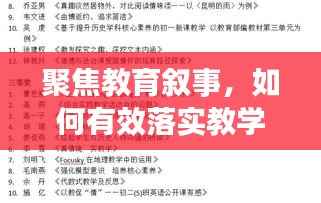 聚焦教育叙事,如何有效落实教学目标?