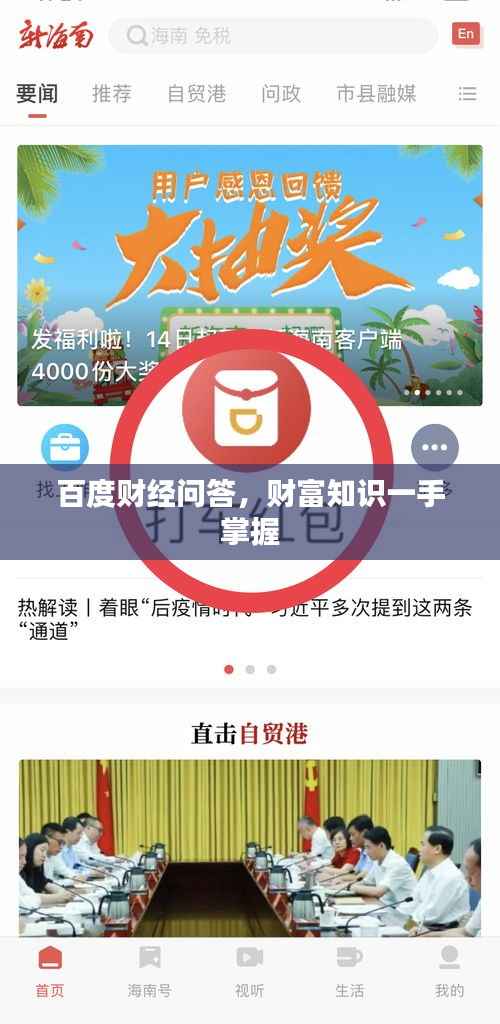 百度财经问答,财富知识一手掌握