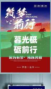 暮光砥砺前行,励志语录大集结