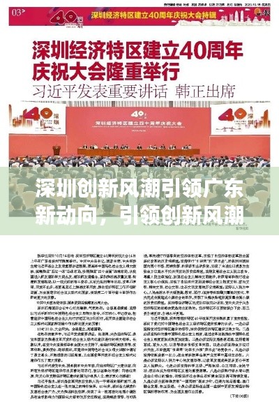 深圳创新风潮引领广东新动向,引领创新风潮重磅头条新闻!