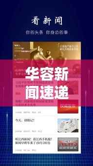 华容新闻速递,最新头条视频,地方声音实时传递