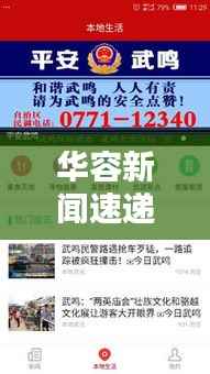 华容新闻速递,最新头条视频,地方声音实时传递