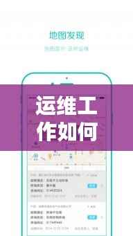 运维工作如何实现快速响应？