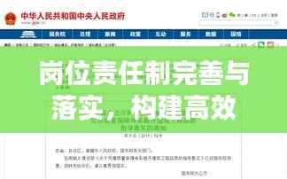 岗位责任制完善与落实,构建高效组织的秘诀