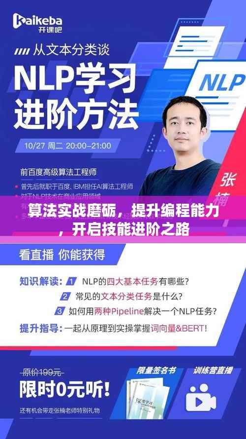 算法实战磨砺,提升编程能力,开启技能进阶之路