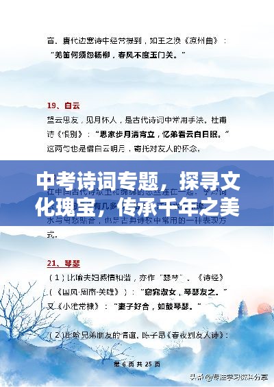 中考诗词专题，探寻文化瑰宝，传承千年之美