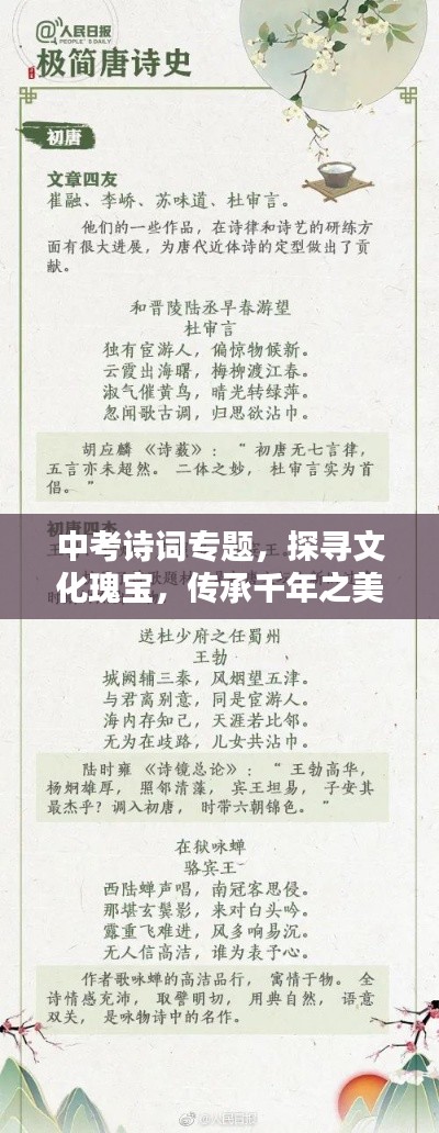 中考诗词专题,探寻文化瑰宝,传承千年之美
