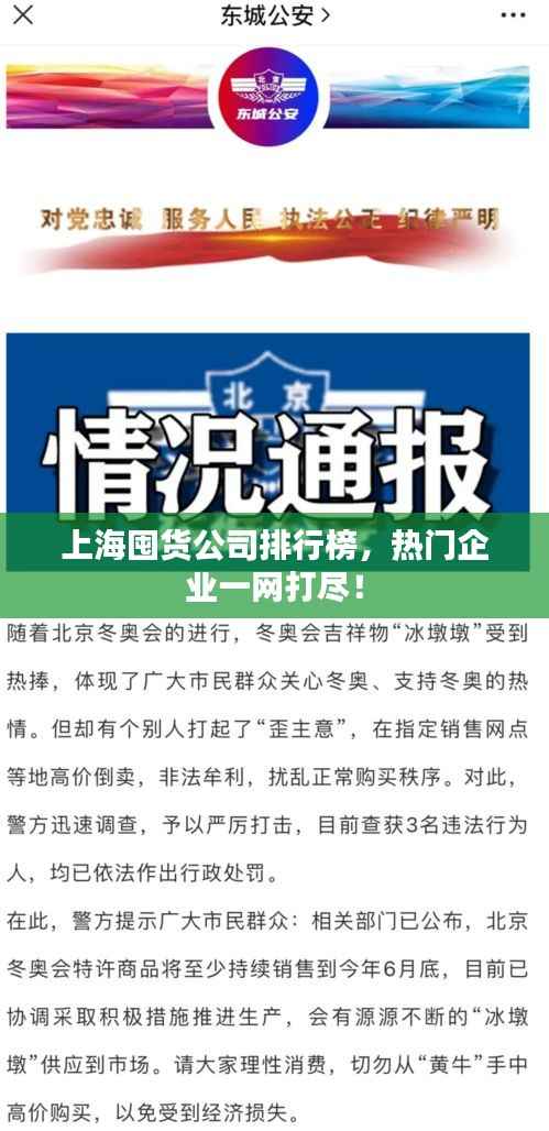 上海囤货公司排行榜,热门企业一网打尽!