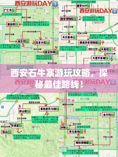 西安石牛寨游玩攻略,探秘最佳路线!