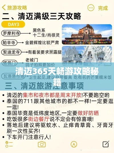 清迈365天畅游攻略秘籍