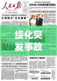 绥化突发事故引发关注热议，最新新闻头条曝光！