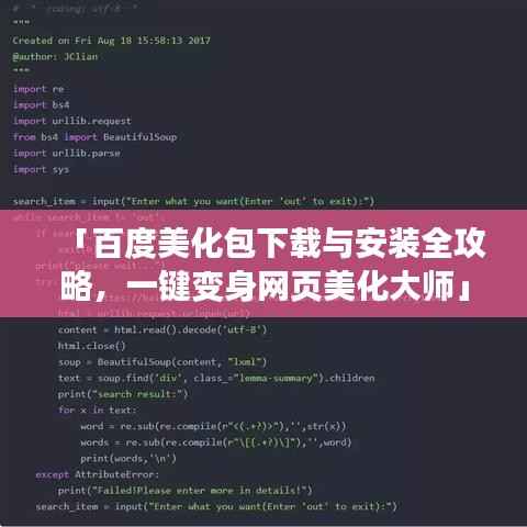 「百度美化包下载与安装全攻略，一键变身网页美化大师」