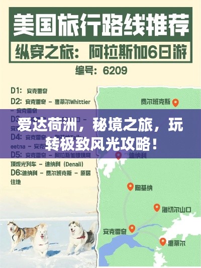 爱达荷洲，秘境之旅，玩转极致风光攻略！