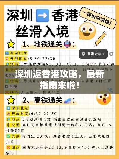 深圳返香港攻略，最新指南来啦！