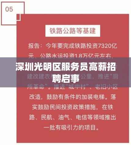 深圳光明区服务员高薪招聘启事