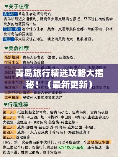 青岛旅行精选攻略大揭秘!(最新更新)