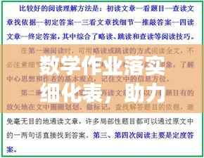 数学作业落实细化表,助力学习效果飙升,效率翻倍的关键利器!