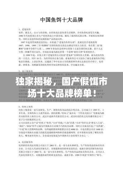 独家揭秘，国产假饵市场十大品牌榜单！