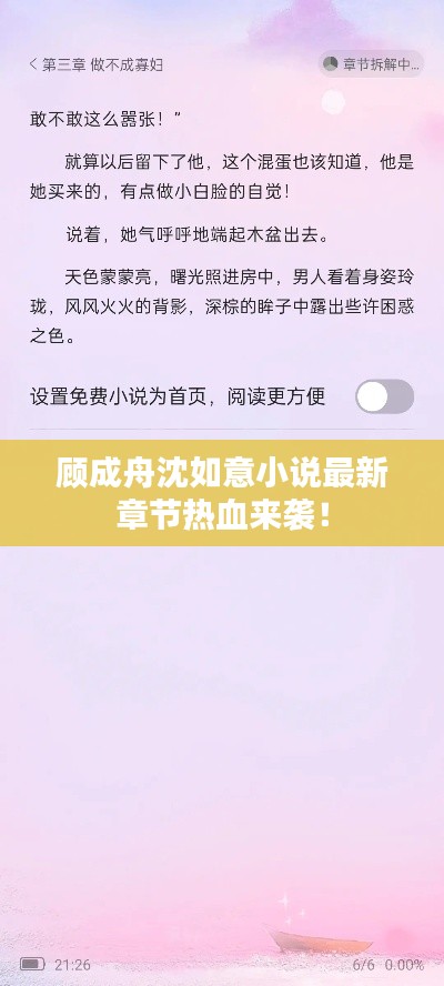 顾成舟沈如意小说最新章节热血来袭！