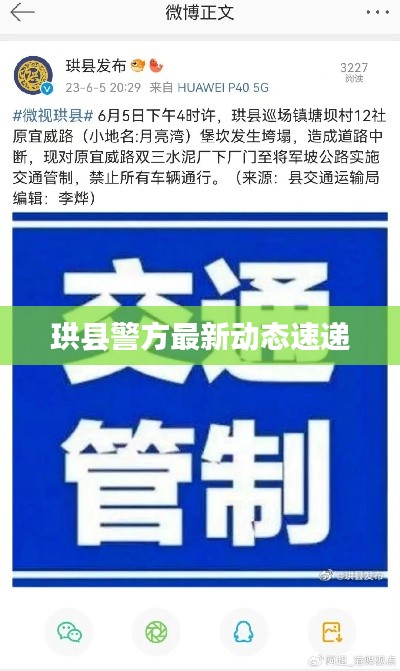 珙县警方最新动态速递