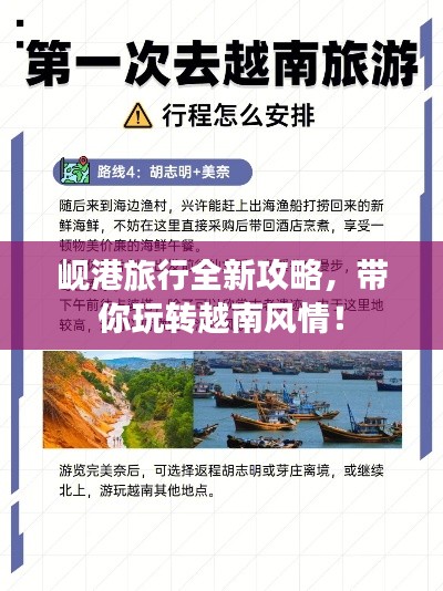 岘港旅行全新攻略，带你玩转越南风情！