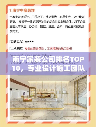 南宁家装公司排名TOP10，专业设计施工团队一览