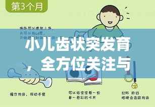 小儿齿状突发育，全方位关注与保护，家长必备知识