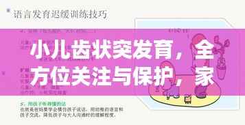 小儿齿状突发育,全方位关注与保护,家长必备知识