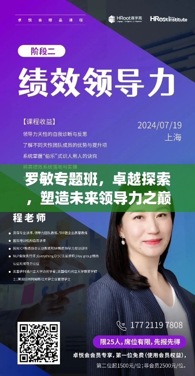 罗敏专题班，卓越探索，塑造未来领导力之巅