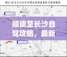 顺德至长沙自驾攻略，最新路线详解