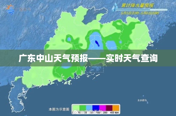 广东中山天气预报——实时天气查询