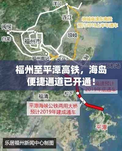 福州至平潭高铁,海岛便捷通道已开通!
