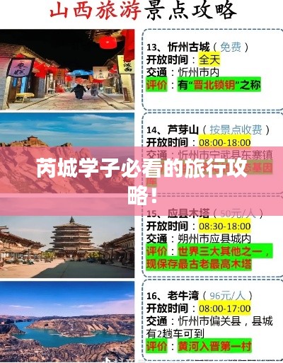 芮城学子必看的旅行攻略！