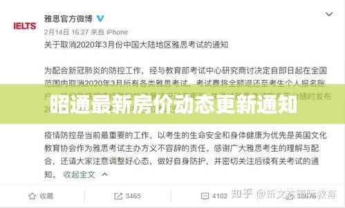 昭通最新房价动态更新通知