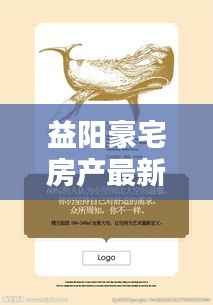 益阳豪宅房产最新动态一网打尽