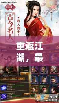 重返江湖，最新职业推荐攻略指南