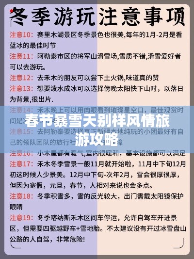 春节暴雪天别样风情旅游攻略