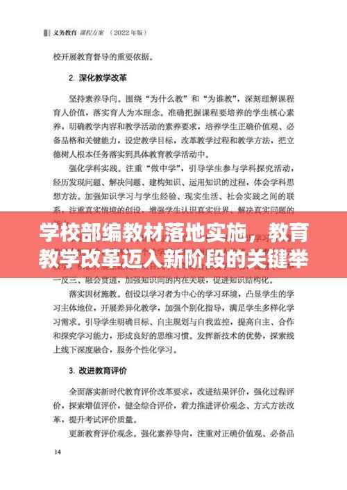 学校部编教材落地实施,教育教学改革迈入新阶段的关键举措