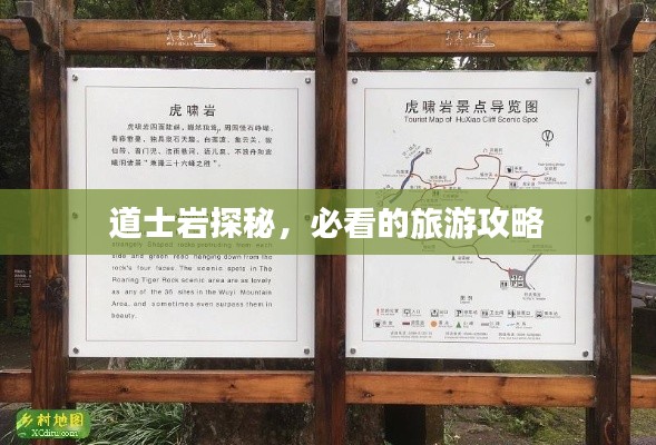 道士岩探秘,必看的旅游攻略