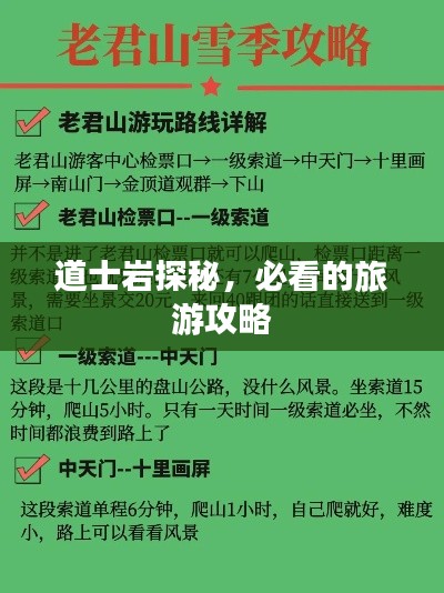 道士岩探秘,必看的旅游攻略