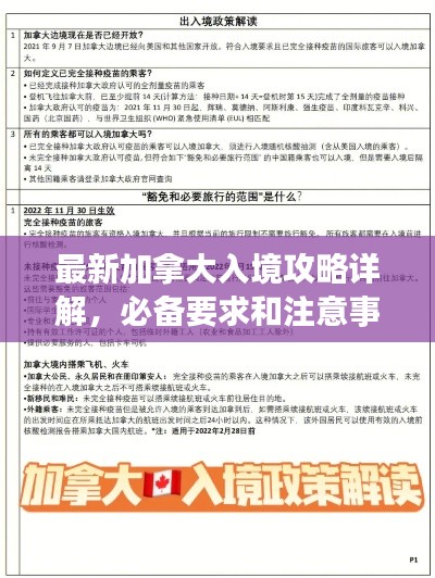 最新加拿大入境攻略详解，必备要求和注意事项