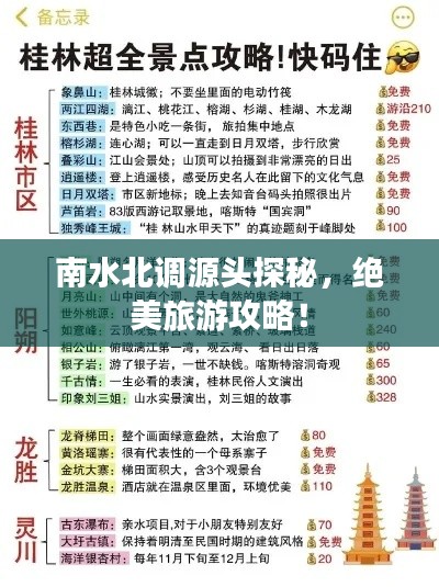 南水北调源头探秘,绝美旅游攻略!