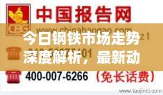 今日钢铁市场走势深度解析，最新动态与趋势展望